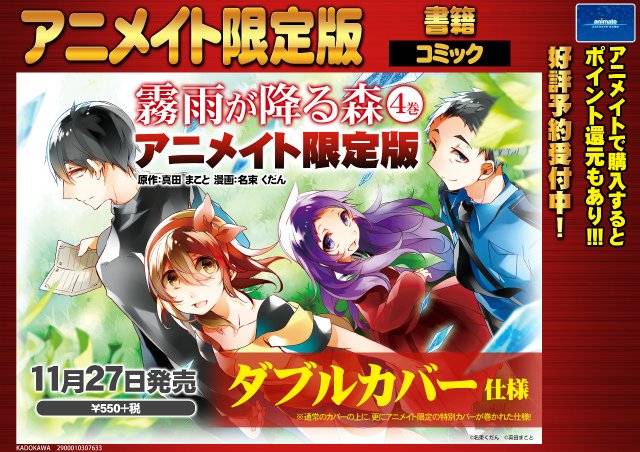 株式会社アニメイト 本日発売 アニメイトおすすめ書籍 ホリミヤ 8巻 よつばと 13巻 カゲロウデイズ公式アンソロジーコミック Remember 霧雨が降る森 4巻 魔法科高校の劣等生 横浜騒乱編 5巻 アニ推し T Co F6wktybftj