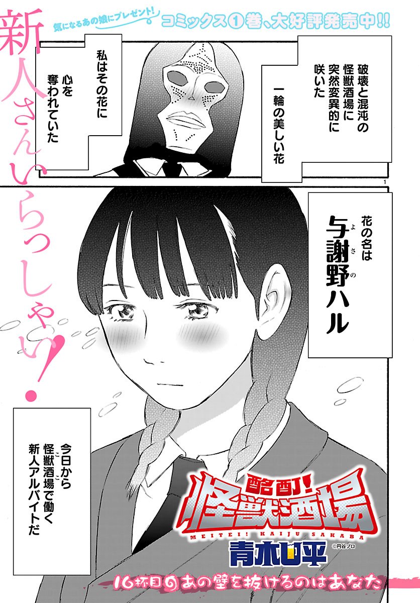 円谷プロダクション V Twitter 怪獣 居酒屋 ギャグ Webコミック 酩酊 怪獣酒場 第16話 あの壁を抜けるのはあなた が ぐるなび に掲載 Https T Co Uthaxvxeux マンガ Https T Co N7yunualj9 怪獣酒場 Https T Co 0vahpclotl