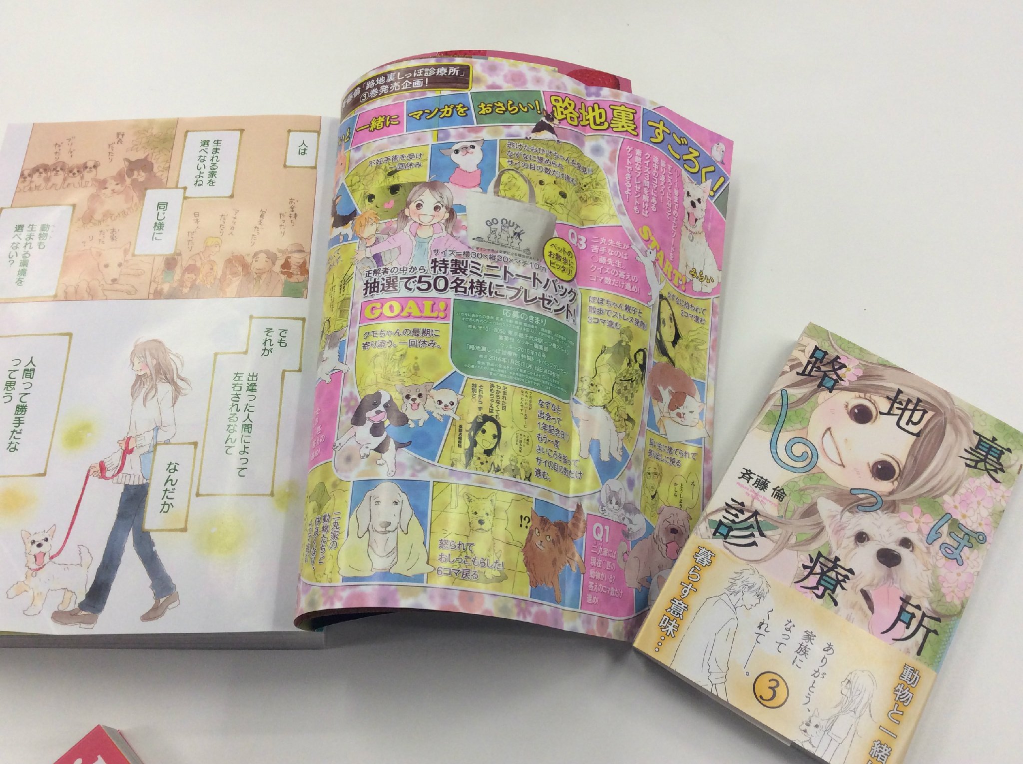 クッキー編集部公式 5月号発売中 Twitter पर そして 同じく発売中のクッキー1月号では 路地裏しっぽ診療所 が表紙 巻頭カラーに登場 カラー口絵には作品のエピソードを振り返りつつ遊べる 路地裏すごろく も 特製のトートバッグが当たるプレゼント企画も