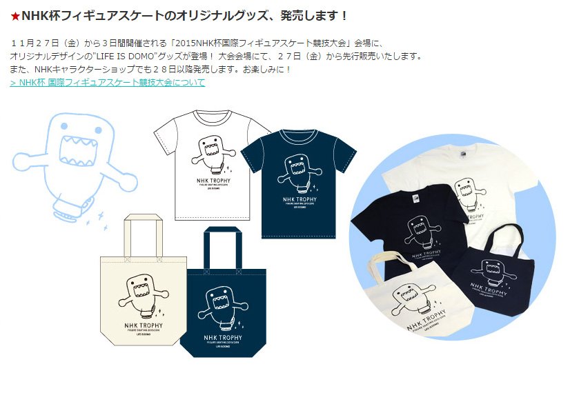 2019年 NHK杯　グッズまとめ売り 今日から3日間開催される「NHK杯フィギュアスケート」会場に