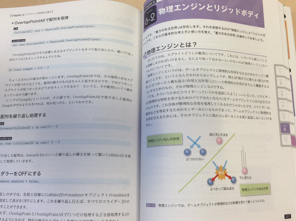 ユニティ テクノロジーズ ジャパン 秀和システム様から 見てわかるunity5 2dゲーム制作超入門 を献本頂きました 4に続きフルカラーで図解も多くjs C 併記で丁寧な作りですね 発売が楽しみです T Co Hbvwbhbejd Unity3d T Co R5kv1sxxwo