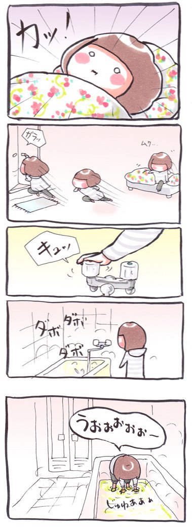 「冬本番」
#漫画 #イラスト #2013年12月 #お湯 