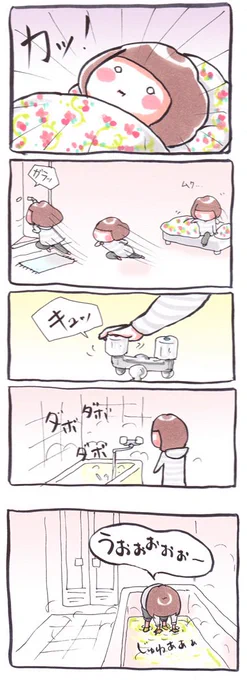 「冬本番」
#漫画 #イラスト #2013年12月 #お湯 