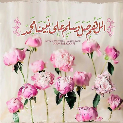 farsyh's tweet photo. عطر الله جمعتكم ❤

 برياحين الجنه 🍃🌻

وظللگم بآغصان بساتينها 🍃🍂

وسقاگم من زلال كوثرها..🍀

آمين 🌹
#قروب_الكون_للدعم https://t.co/sI5ERhcjRI