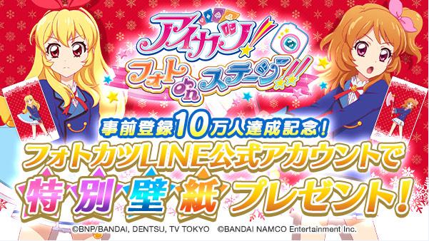 アイカツ フォトonステージ 公式 フォトカツ 公式lineではアニメでお馴染みのあのシーンの壁紙をプレゼント中 まだお友だちになっていない方は 公式サイトより是非お友だちになってくださいね フォトカツ アイカツ T Co Uqq6jw0waz