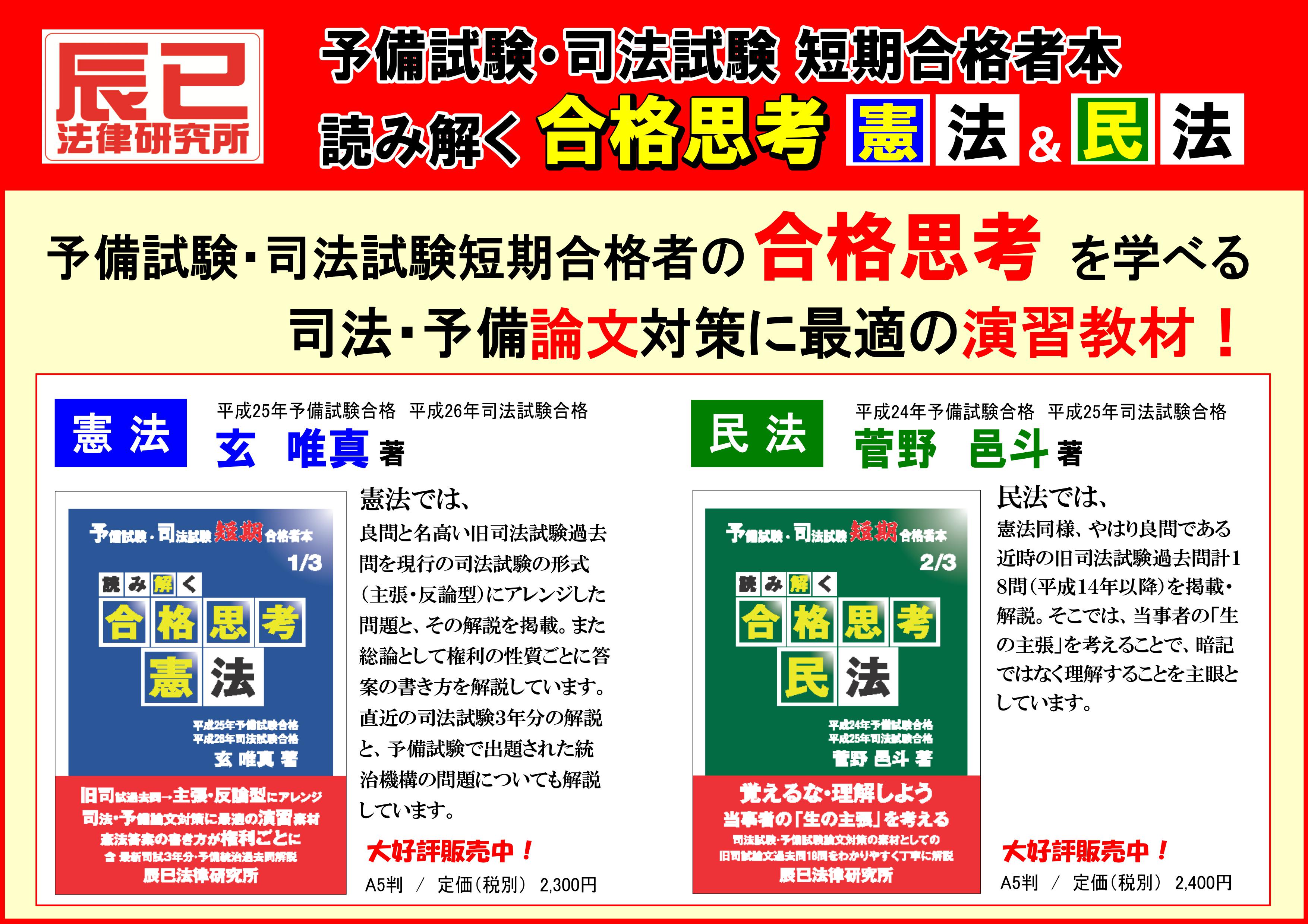 読み解く合格思考行政法: 予備試験・司法試験短期合格者本 (予備