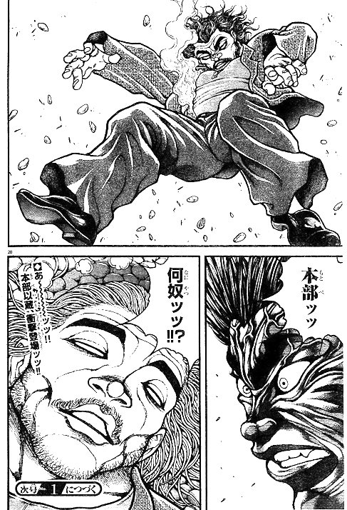 刃牙道の本部以蔵はうざい 名言 守護る や強すぎる理由についても アニツリー