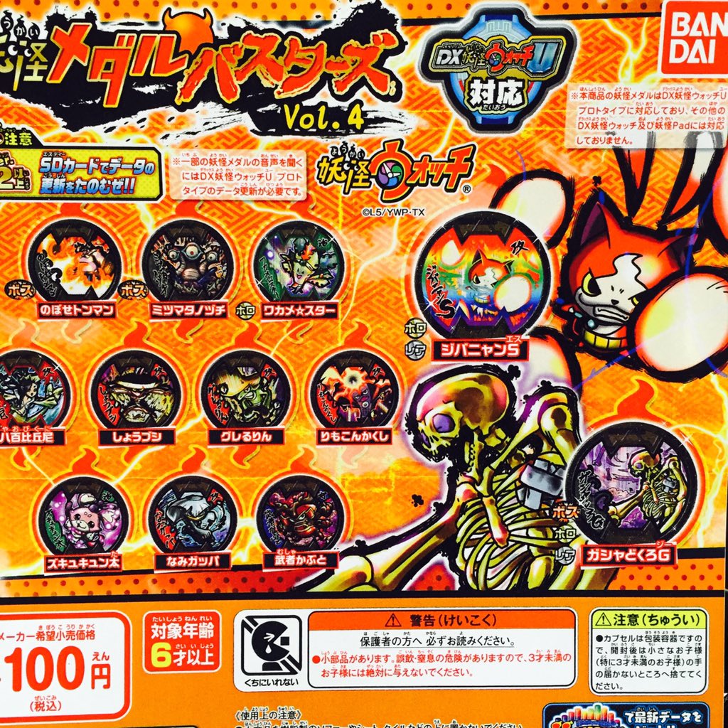 ドリームカプセル イオンモール京都 風が冷たい スヌードに顔をうずめて出勤した です 今日は新ガチャたくさんですよ 準備は いいですかーo O 机の上の ねば るくん ガシャポンゴーストアイコン04 妖怪メダルバスターズvol 4