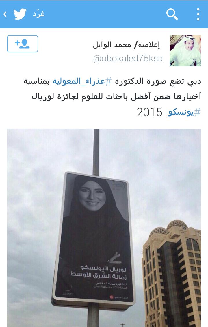 shamsi_16m2's tweet photo. بأمثال الدكتورةعذراء المعولية تفخر عمان 
لله درك يا أبنة #عمان 
بأمثاله هذه نرتقي 
وبأمثالها تشيدالأمم وتبنى الأوطان https://t.co/pADkatHT45