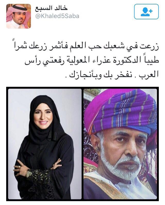 shamsi_16m2's tweet photo. بأمثال الدكتورةعذراء المعولية تفخر عمان 
لله درك يا أبنة #عمان 
بأمثاله هذه نرتقي 
وبأمثالها تشيدالأمم وتبنى الأوطان https://t.co/pADkatHT45
