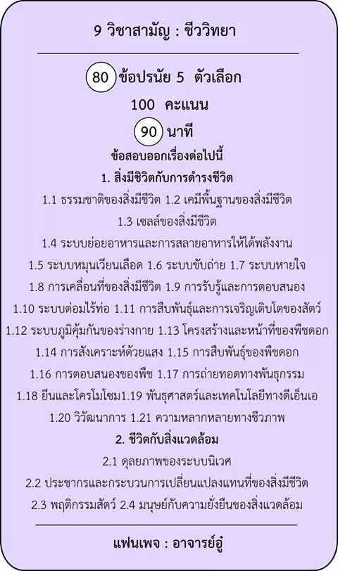 imdek59's tweet photo. 9 วิชาสามัญ : ฟิสิกส์ เคมี ชีวะ #dek59 #imdek59 #รับตรง59 #9วิชาสามัญ https://t.co/HwiVzNT6Wx