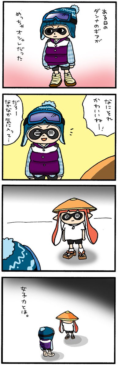 オシャレもできるスプラトゥーン
#スプラトゥーン #Splatoon 