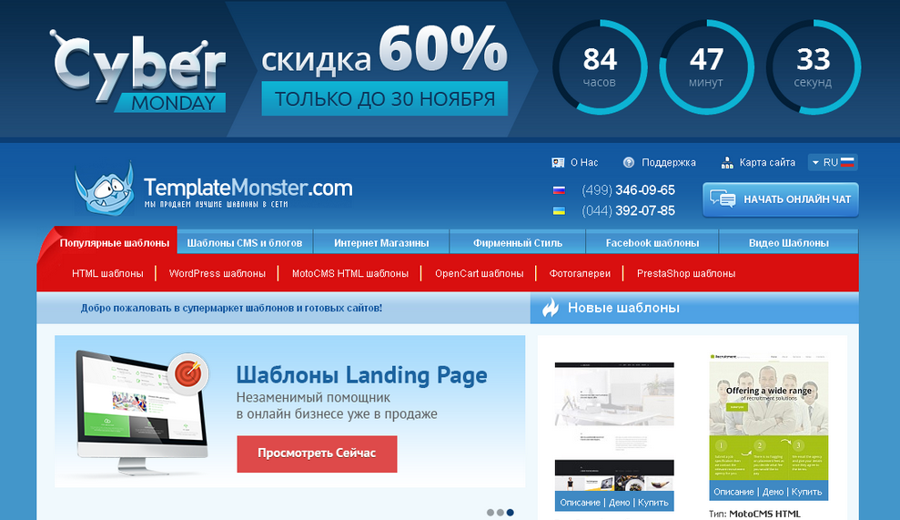CyberMonday начинается в BlackFriday: habr.ru/p/271833/. TemplateMonster объявляет скидки на все продукты.