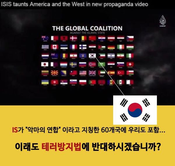 역설적으로 IS가 지칭한 "악마의 연합"은 테러성 폭력시위를 자행하고도 대통령과 공권력을 조롱하고 범법자를 비호한 것도 모자라 테러방지법까지 반대하는 반국가세력이다. fb.me/WNRWn9Mq