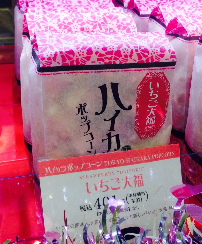 O Xrhsths 渋谷ヒカリエ Shinqsｰシンクスｰ Sto Twitter 12 2 水 まで B2フードステージ 東京 ハイカラポップコーン ほの香カテゴリーも負けていません 芋ようかん や ラムネ いちご大福 など 気になるポップコーンがずらり 是非ご賞味くださいませ