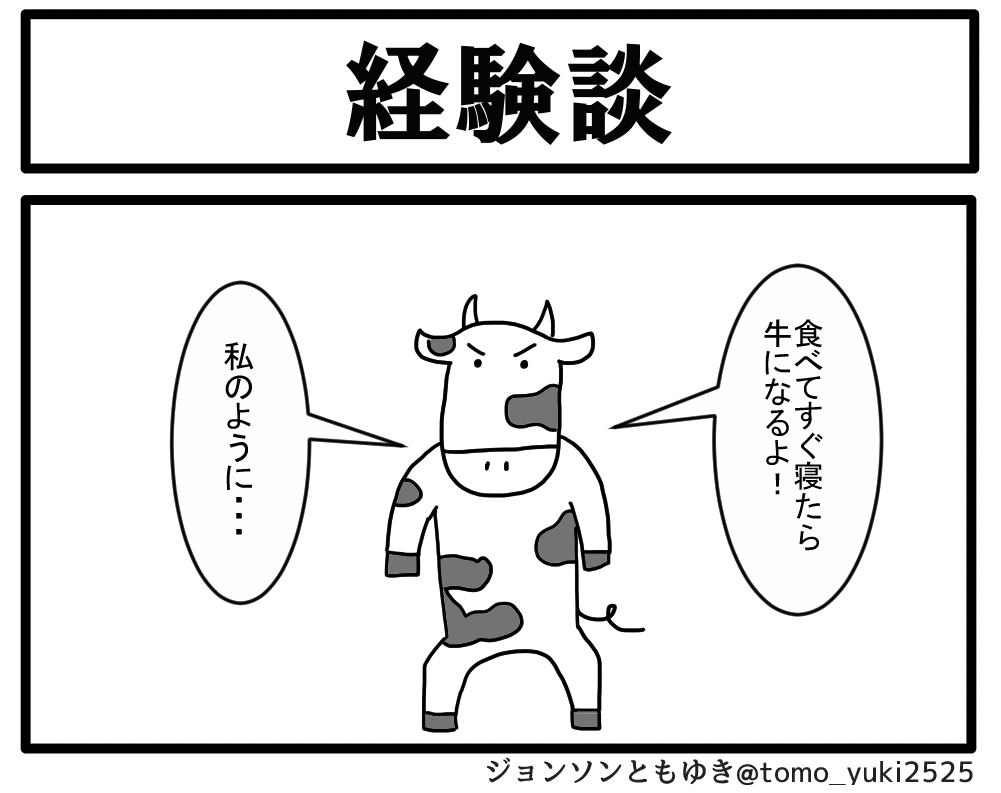 経験談 