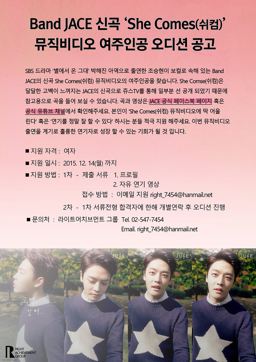 RightAchieve's tweet photo. Band JACE (@JACETORY)의 신곡 'She Comes'의 뮤직비디오의 여주인공을 찾습니다!! 쥬스 TV를 통해 일부분 공개 되었던 승현의 자작곡 쉬컴! 관심 있으신 분들 메일로 지원해주세요!:) https://t.co/WGQaXh5gYg