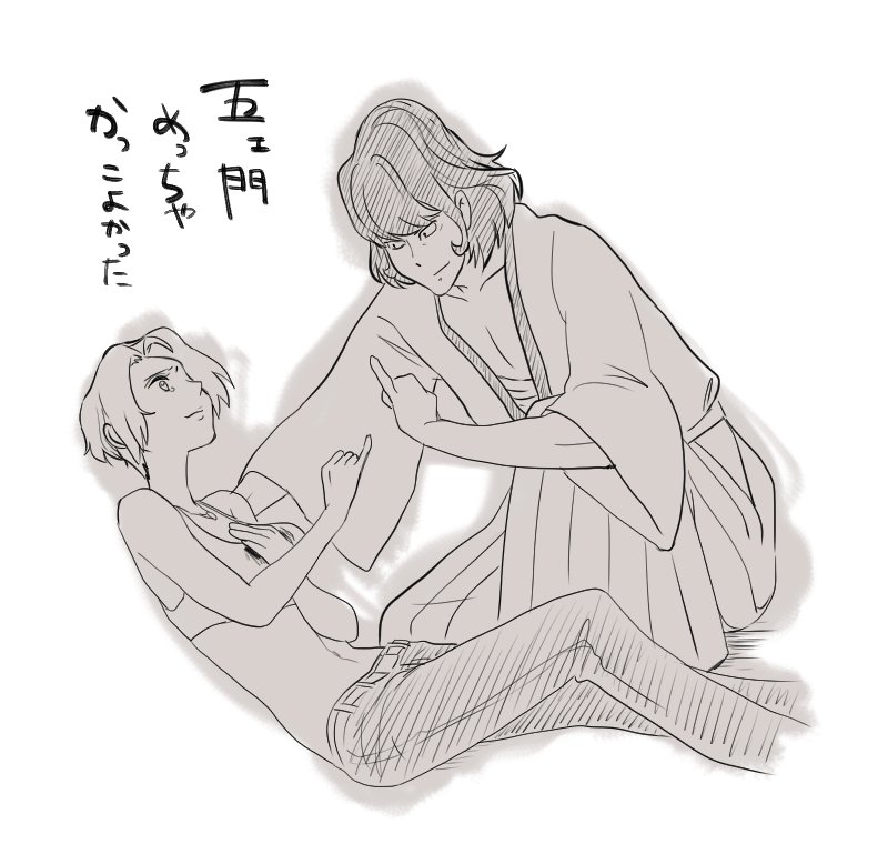 わたしも五エ門と指切りしたいです 
