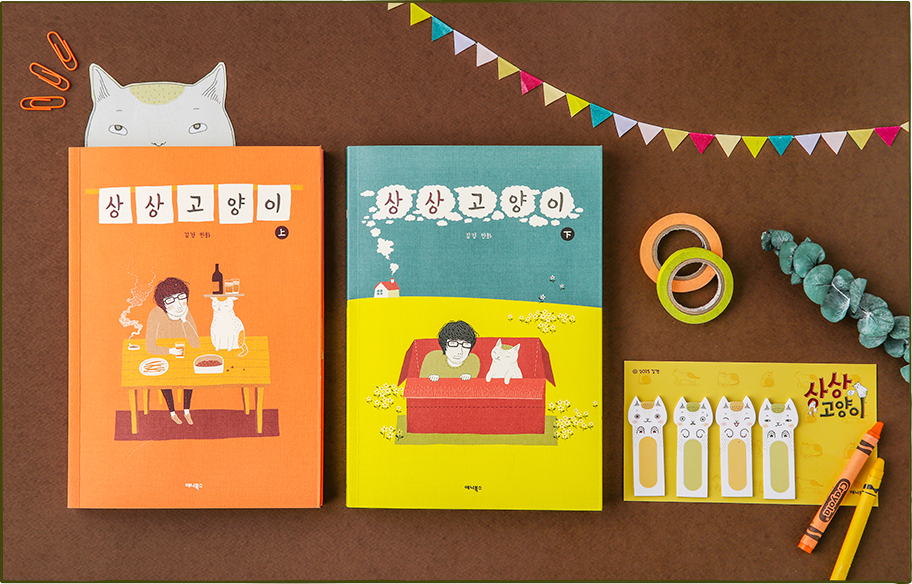 10x10에서 매달 책을 한 권씩 선정해 소개하고 있는데, 11월의 책은 웹툰 작가 김경의 <상상고양이>입니다. 유승호 주연의 드라마로도 방영 중 :)...