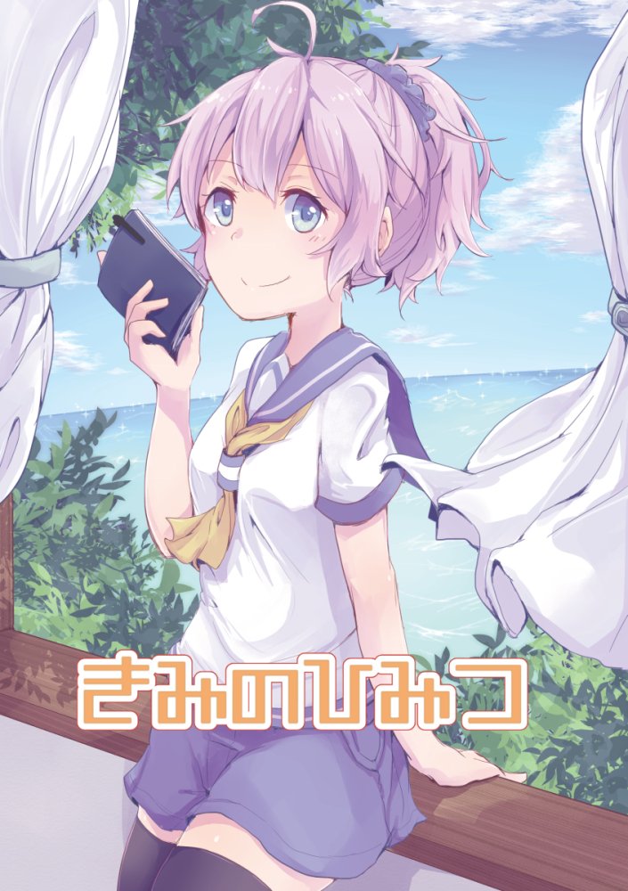 改めて宣伝。今週日曜の瀬戸内海域進攻作戦にF-22「シカのひづめ」で参加します。こんな感じの青葉本と青葉・衣笠マグネットを出します!よろしくお願いします!
サンプル→https://t.co/OLqKrFxTaQ 