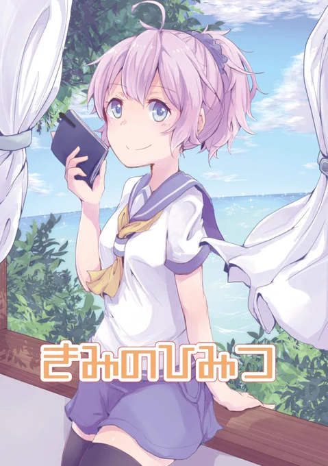 改めて宣伝。今週日曜の瀬戸内海域進攻作戦にF-22「シカのひづめ」で参加します。こんな感じの青葉本と青葉・衣笠マグネットを出します!よろしくお願いします!
サンプル→https://t.co/OLqKrFxTaQ 
