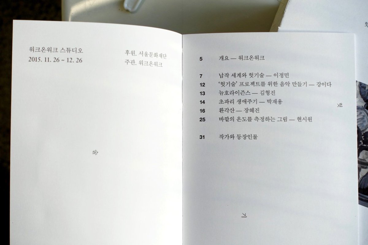 workonwork's tweet image. &quot;헛기술&quot; 텍스트북은 워크온워크 스튜디오에서 3,000원에 판매 중입니다. 단편 소설 두 편을 포함해, 일곱 개의 글이 들어있습니다. 글쓴이: 워크온워크, 이정민, 강이다, 김형진, 박재용, 장혜진, 현시원.
