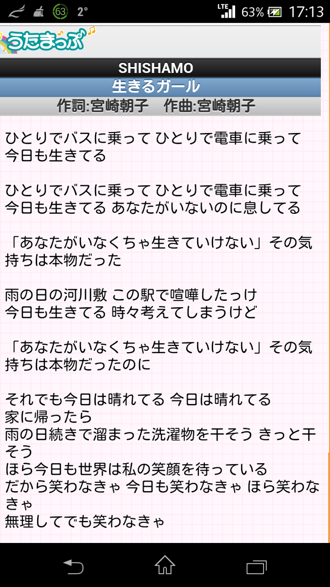 跡野ウタ 誕生日ライブでhappybirthday そういえば今日のmステshishamo出るんでしょ まだ知らない曲ばかりだけれども生きるガールの歌詞が今の気持ちにぴったりで泣ける だけど励まされる曲でもある そう辛い時こそ笑わなきゃっ ありがとうshishamo