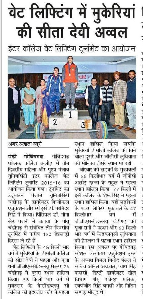GPCCollege's tweet photo. @OfficialPU Inter-College Weightlifting Tournament Concludes at #GPC #Alour #Khanna #MandiGobindgarh https://t.co/FvHPqrBfwB