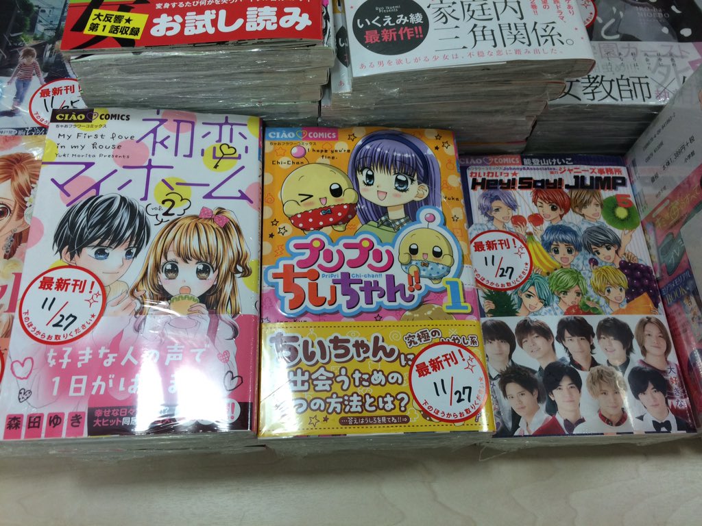 くまざわ書店八王子東急スクエア店 على تويتر コミックス新刊 チャオコミックスより 初恋マイホーム2巻 プリプリちぃちゃん 1巻 キミは宙のすべて8巻 カラーズ3巻 わいわいっ Hey Say Jump 5巻が入荷しました O ﾟ ﾟ O T Co Tr2rxseyzn