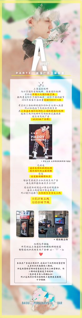 BAIDUPCYBAR's tweet photo. 찬열 생일응원 공지:상하이공항광고. https://t.co/1RNgex0U3u