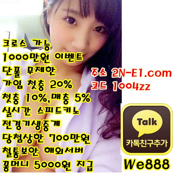 #첫충 #매충 #토토 #픽방 #픽스터 #축구 #농구 #야구 #배구 #하키 #KBL #KBO #MLB #NPB #NHL #핸디캡 #사다리 #UFC #언오버 #달팽이 #파워볼 #프로토 #홍대맛집 #오늘의훈녀#