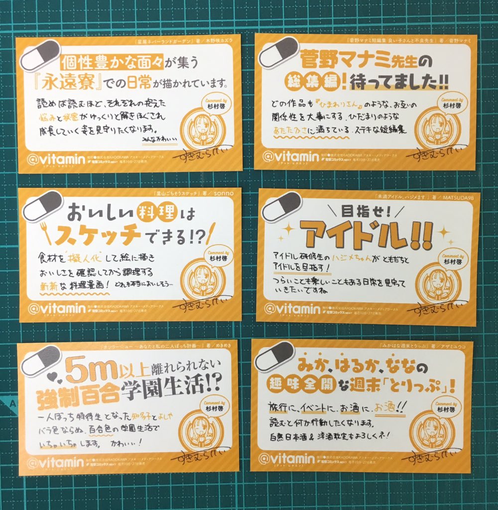 ごめ デザイナー お仕事 Vitamin様の広告 書店様用popをデザインさせて頂きました 見出しのレイアウトは各作品のイメージに合わせています Popはtumblrで配布中との事 T Co Jgatus7kq8 T Co Ng7vdvwnpw Twitter
