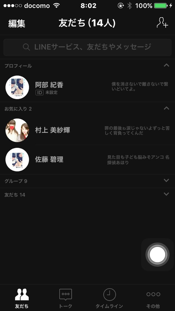 Line一言