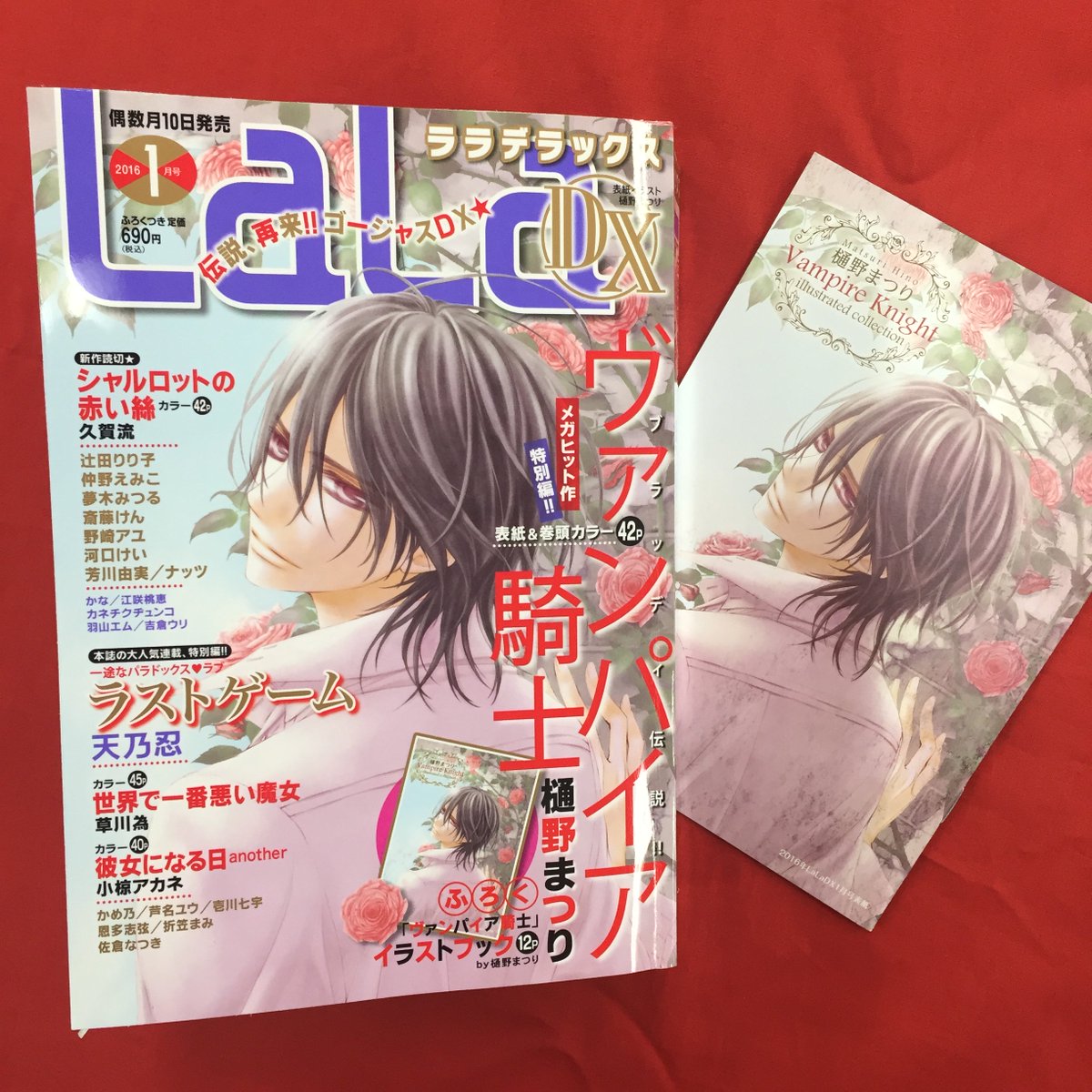 Lala編集部 Twitterren 本日12 10発売 Laladx 1月号 表紙 巻頭カラー 付録は樋野まつり ヴァンパイア騎士 特別編 付録のミニ画集 美しい 天乃忍 ラストゲーム 特別編も掲載 T Co Cq5gqlglbs T Co Na67g6umb6