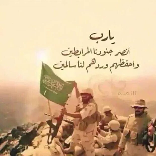 abosadem998's tweet photo. لا تنسون إخواننا المرابطين في الحدود من دعواتكم. 
اللهم احفظهم وسددهم وانصرهم
ننام ونصحى في أمن وأمان اللهم لك الحمد https://t.co/NMELv2M1M1