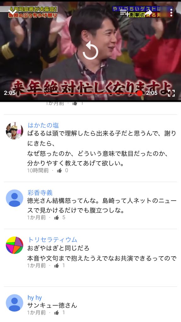 👇🏻👇🏻👇🏻👇🏻👇🏻👇🏻島崎に対する批判のコメント！
