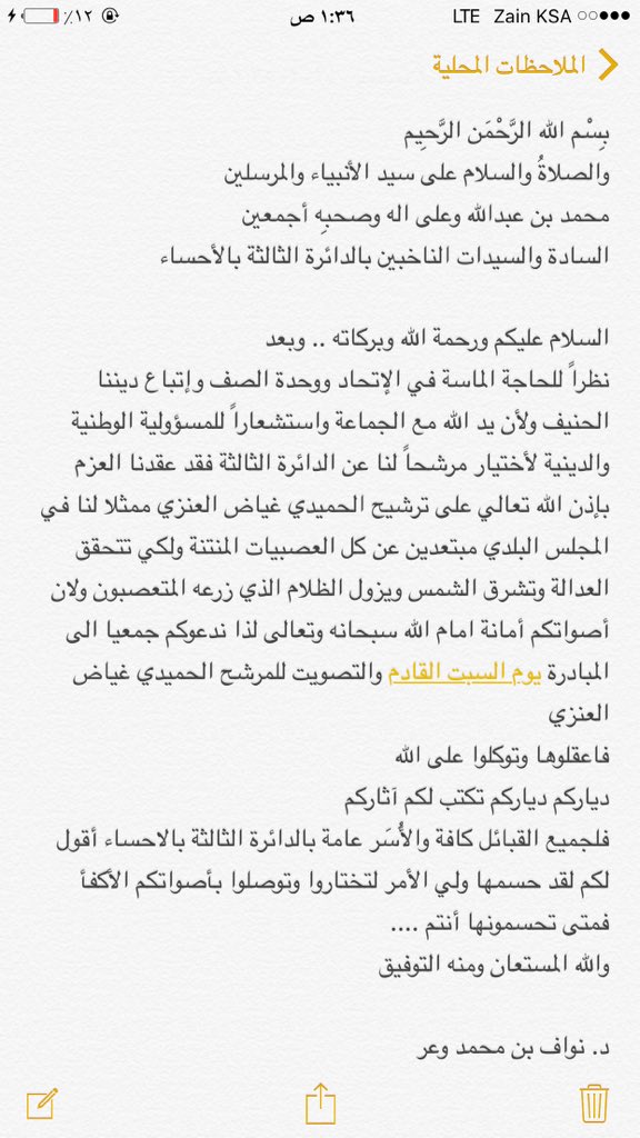 alseef_nawaf's tweet photo. #مرشح_الدائره_الثالثه_الحميدي_غياض
#الانتخابات_البلديه 
#الأحساء 
@almjls4 https://t.co/eIA3BEvYmP
