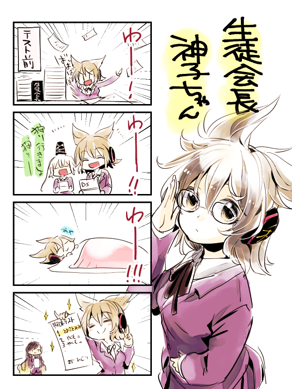一日一神子(29日目) 