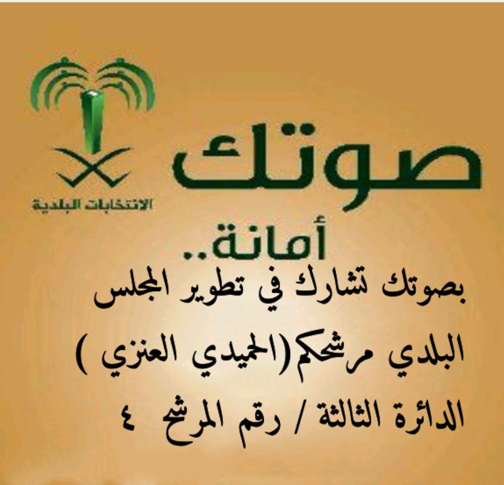 almjls4's tweet photo. #الانتخابات_البلديه_بالاحساء
#الأحساء https://t.co/SYk4MbBcDX
