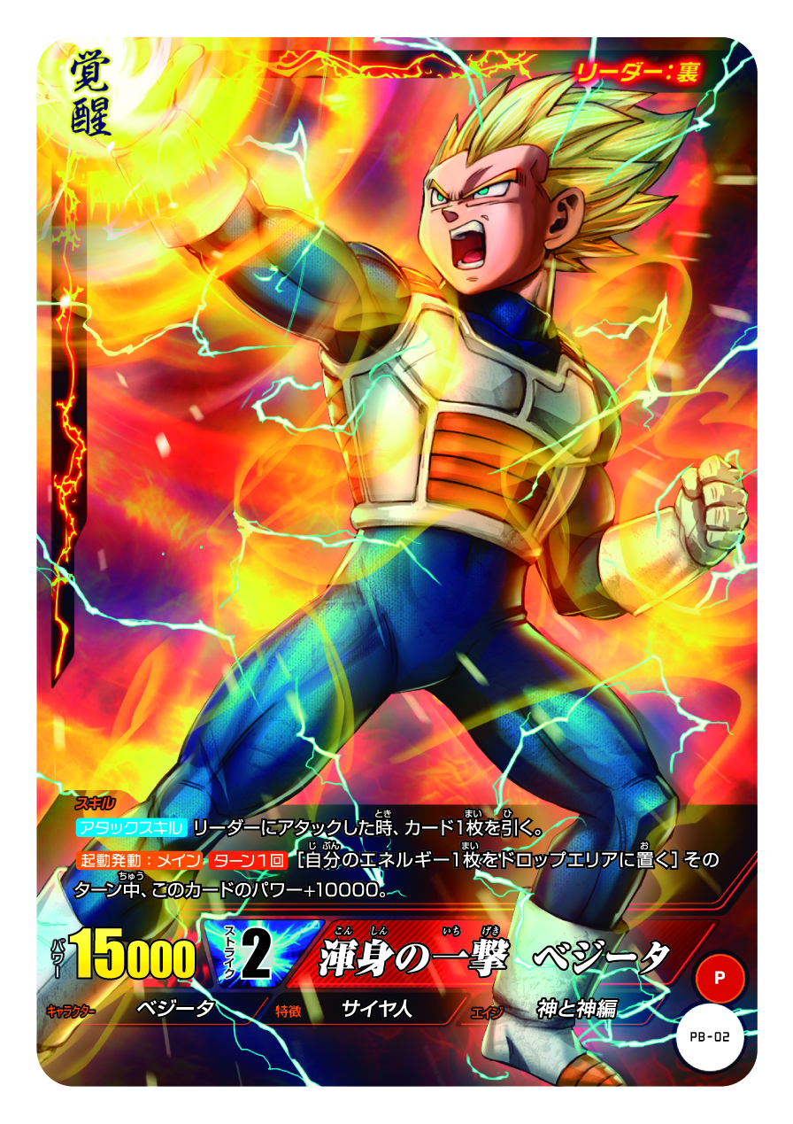Icカードダスドラゴンボール公式 Auf Twitter イベント ジャンプフェスタ16ではブースでアプリをdlしてくれた方 既にdlしてくださった方にprカード ベジータ をプレゼント 詳細をチェック T Co Nsiezc6oqs Icdb ドラゴンボール T Co