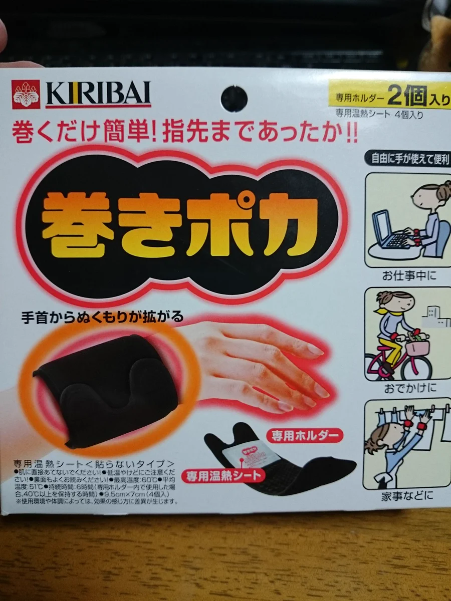 指先までしっかり暖めてくれる「巻きポカ」が便利だと話題に…！！
