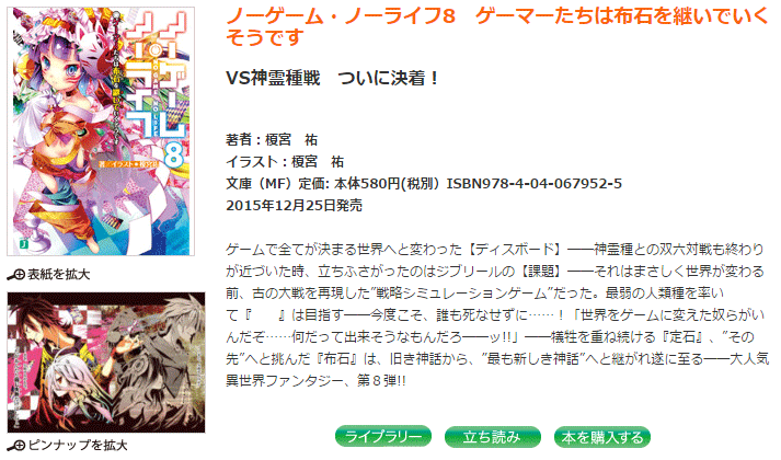 ｍｆ文庫ｊ編集部 毎月２５日発売 ｍｆ文庫ｊ 12月刊 ピンナップが公開されました 画像は Vs神霊種戦 ついに決着 ノーゲーム ノーライフ8 ゲーマーたちは布石を継いでいくそうです のものです T Co Fu1eyzjseu T Co Mkmhxfwej5