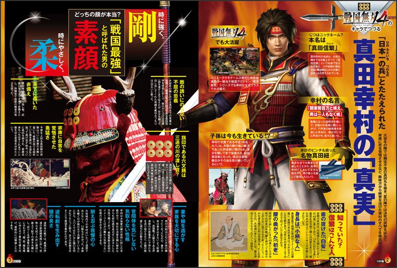 地図とガイドブックの昭文社グループ Twitter પર まっぷる 真田幸村 は 戦国無双 4 とコラボさせていただきました 戦国無双4 のキャラクターとともに幸村の生涯や 幸村の代表的な戦 第二次上田合戦 大坂冬の陣 大坂夏の陣 について解説した特別付録