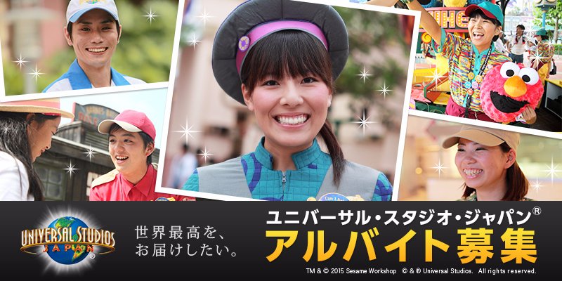 ユニバーサル スタジオ ジャパン公式 Na Twitterze 登録選考会 1 16 17 18 未経験者ok 2か月間の短期も募集 クルー特典やイベントも盛りだくさん 詳細はコチラ T Co Yhp4dsxewa T Co Qdheq799dw Twitter