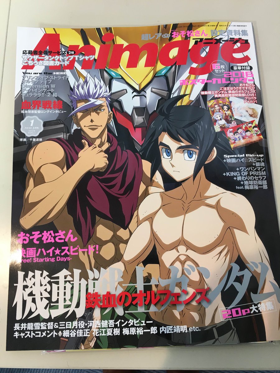 機動戦士ガンダム 鉄血のオルフェンズ 雑誌情報 本日12 10発売 アニメージュ1月号 は表紙 巻頭特集 長井龍雪監督やキャスト陣のインタビュー コメントも多数掲載しています どうぞご覧ください 広報はる G Tekketsu T Co 7uzsno2nb4