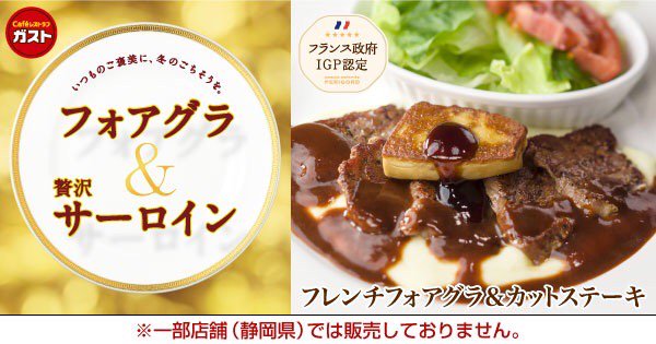 yukia08's tweet photo. 【ガスト】この季節はガストでちょっと贅沢を♪フランス産フォアグラ＆贅沢サーロインフェア開催中！　  #ガスト #フォアグラ　#サーロイン　 https://t.co/7RODqW7S3n https://t.co/HtnXXThL9e