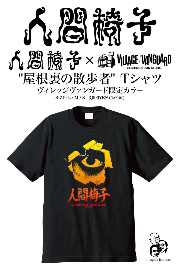 ヴィレバンコラボTシャツ。取り扱いサイズはSMLの三種類です！！