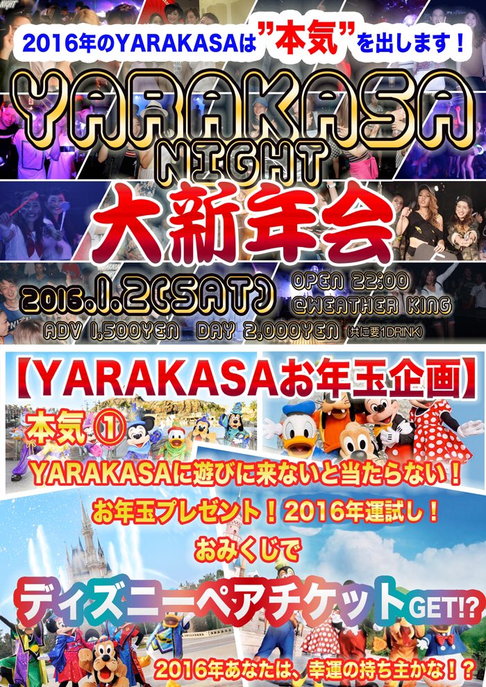 Yarakasa学園 Yarakasa Night Twitter