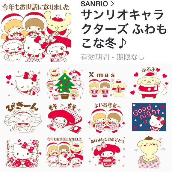 サンリオ 在 Twitter Lineアニメスタンプ サンリオキャラクターズ ふわもこな冬 キュートで元気なキャラクターたちが みんなの気持ちをあったかくしちゃうよ クリスマスやお正月にも大活躍 期間限定だよ T Co Xadxs0xm6j T Co Ivogq4h3xl