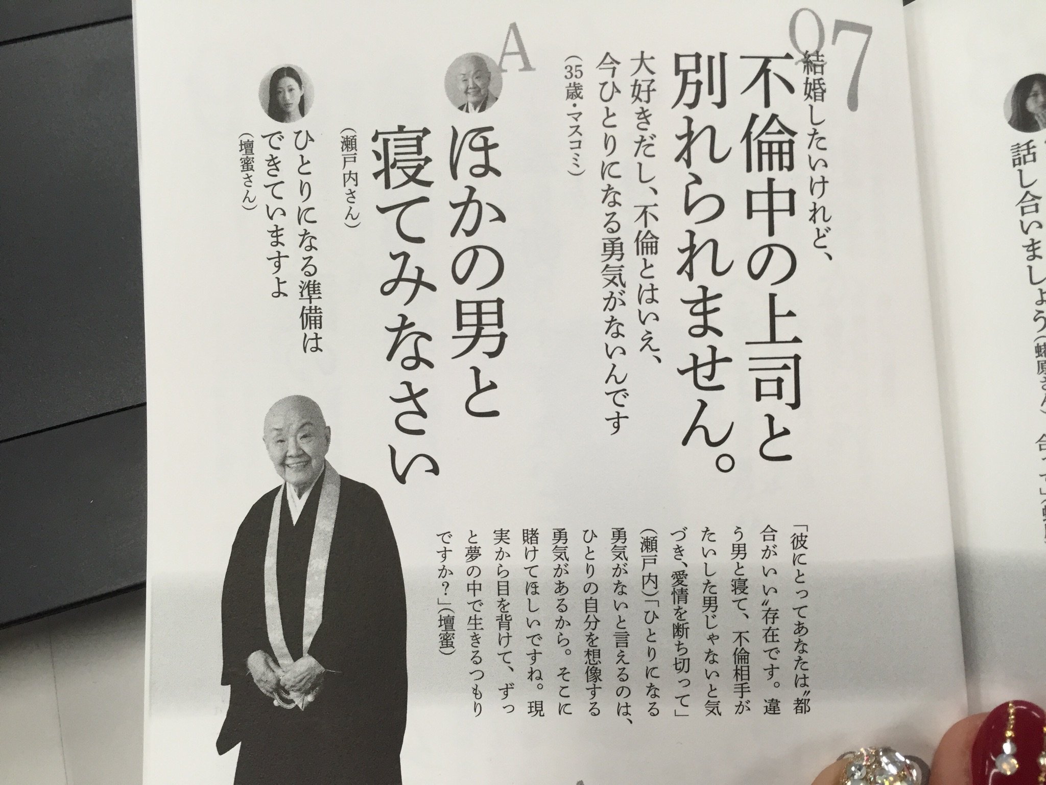 にこごり 寂聴マジでクズ Rt Areyoume17 不倫している人のお悩み相談に対する瀬戸内寂聴さんのアドバイス 明快でとてもよい T Co Qgidjtc364 Twitter